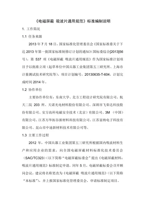 标准编制说明主要包括以下10方面内容