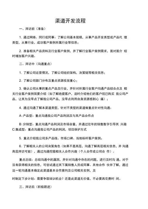 渠道开发流程