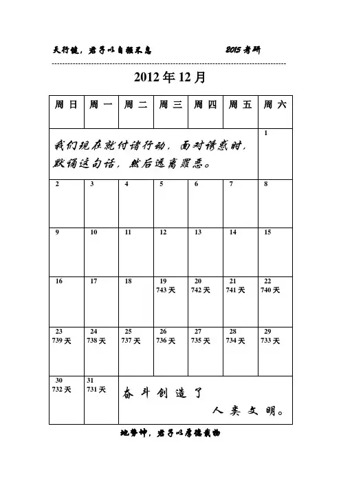 2015年考研日历(大概的倒计时)