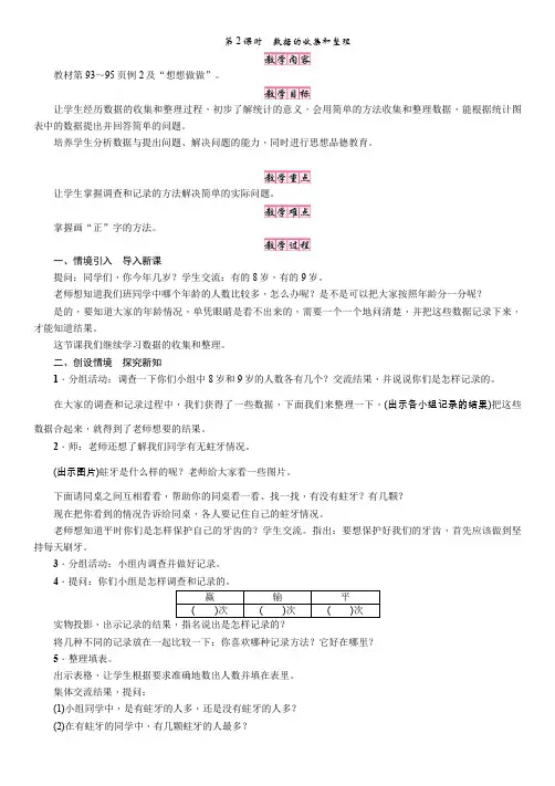 苏教版二年级数学下册第2课时 数据的收集和整理
