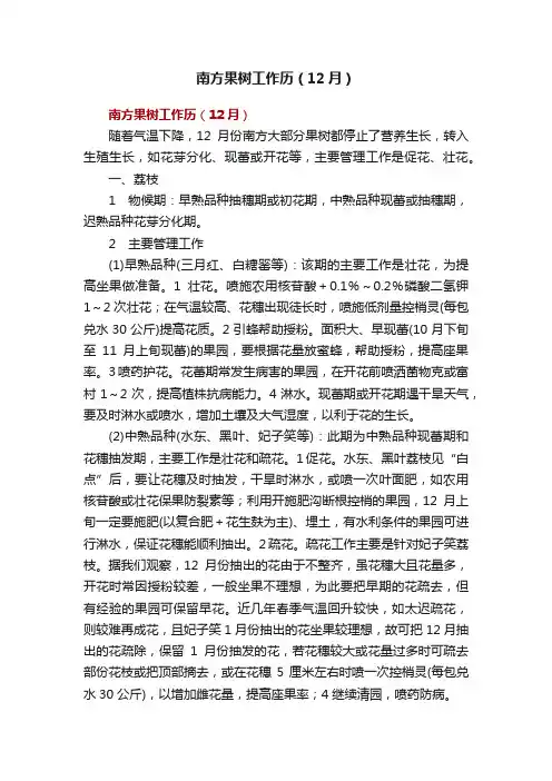 南方果树工作历（12月）
