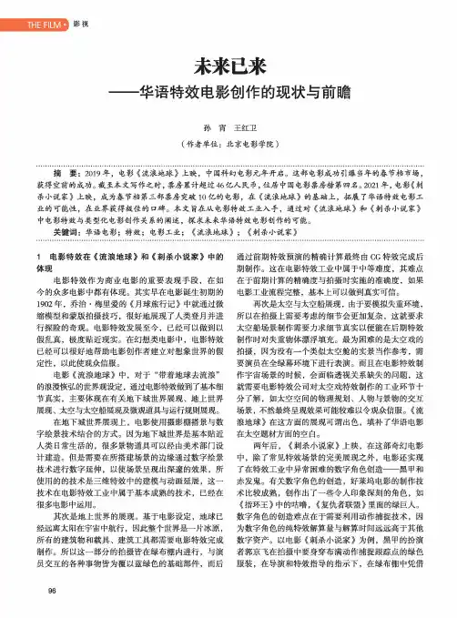 未来已来——华语特效电影创作的现状与前瞻