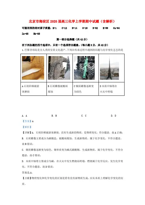 北京市海淀区2020届高三化学上学期期中试题(含解析)