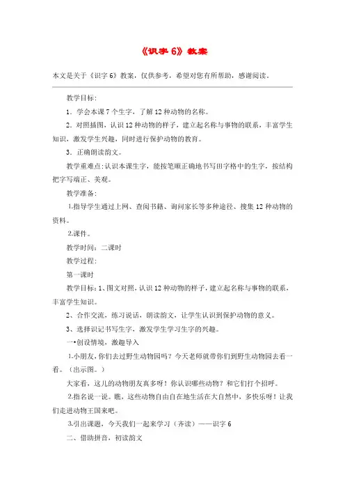《识字6》教案_教案教学设计_1