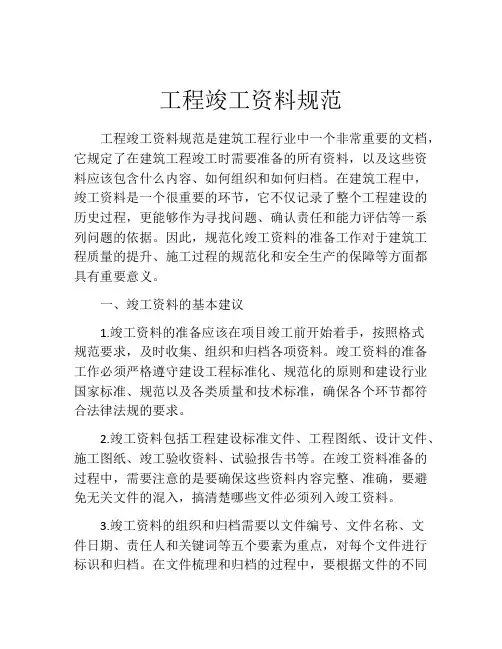 工程竣工资料规范