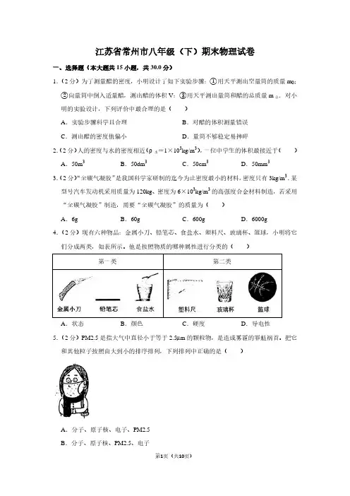 江苏省常州市八年级(下)期末物理试卷