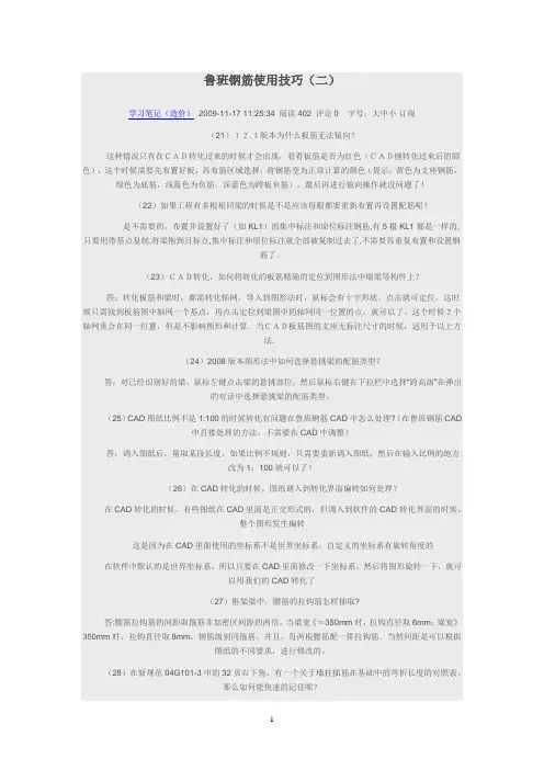 鲁班钢筋使用技巧二