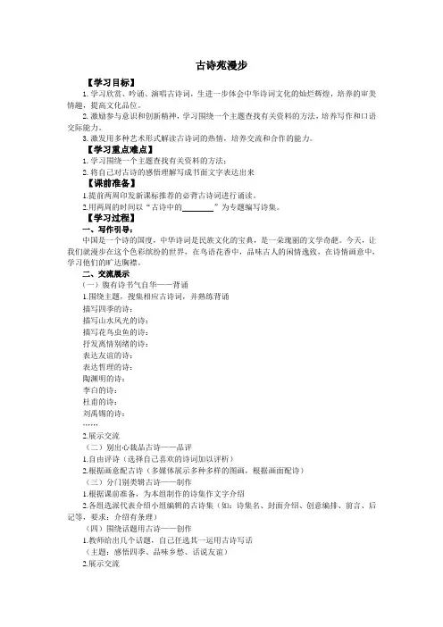 古诗苑漫步导学案