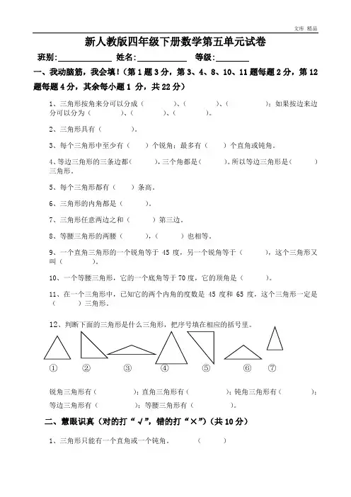新人教版四年级数学下册第5单元《三角形》试题 (1)