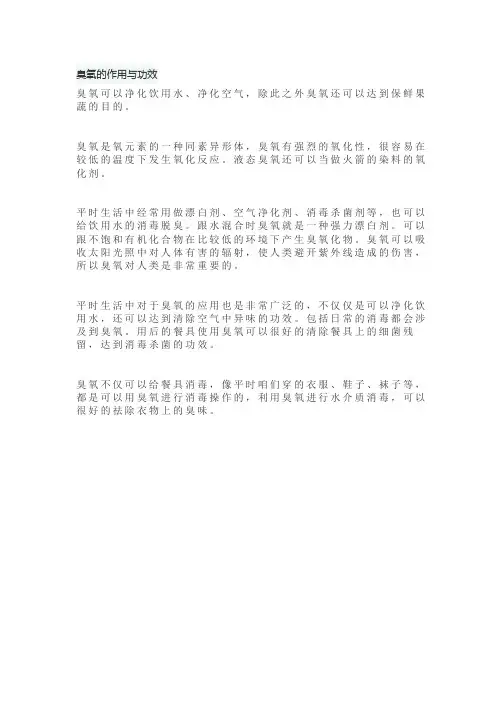 臭氧的作用与功效