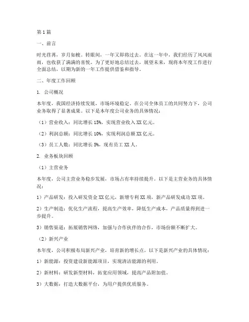 年度专属总结报告范文(3篇)