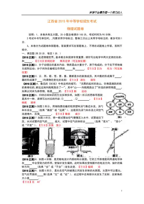 江西省2015年中考物理试卷及答案(word版)[1]