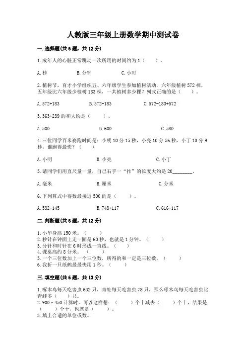 人教版三年级上册数学期中测试卷有完整答案