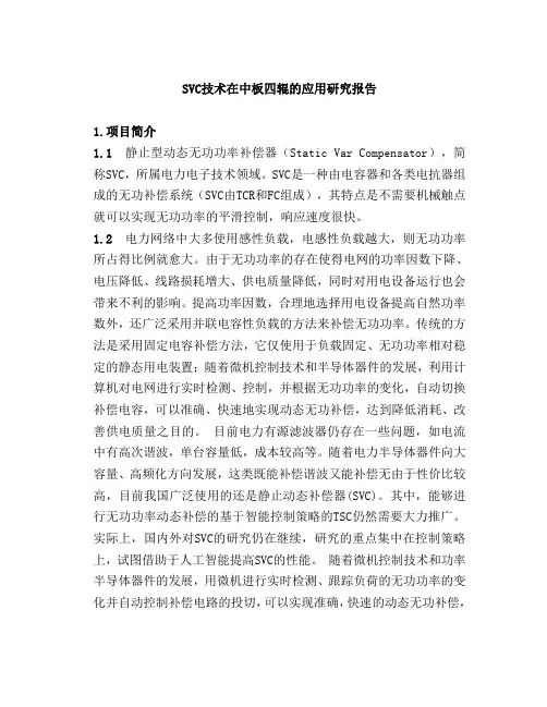 TCR型静止式动态无功功率补偿新型