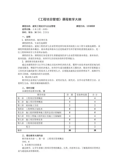 工程项目管理教学大纲
