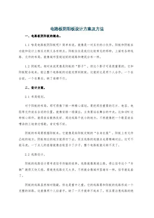 电路板阴阳板设计方案及方法