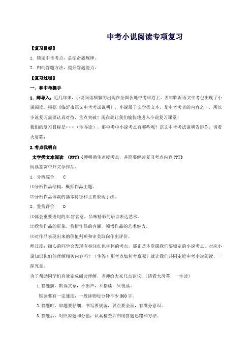 【中考复习】中考语文小说阅读专项复习教学设计