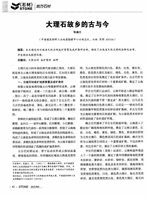 大理石故乡的古与今
