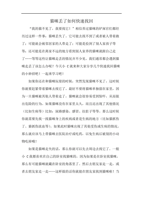 猫咪丢了如何快速找回