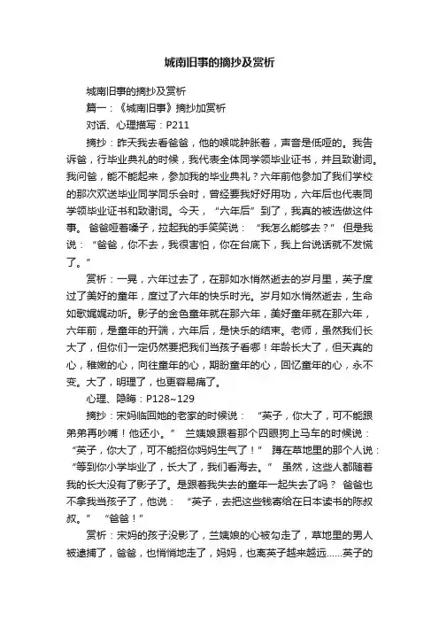 城南旧事的摘抄及赏析