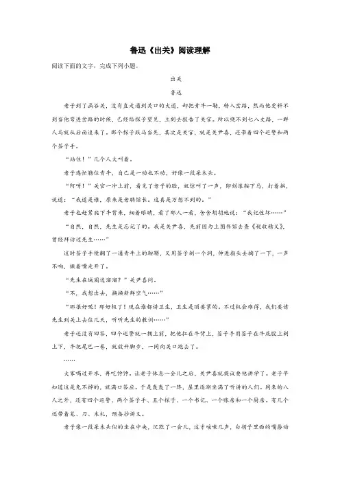 鲁迅《出关》阅读理解