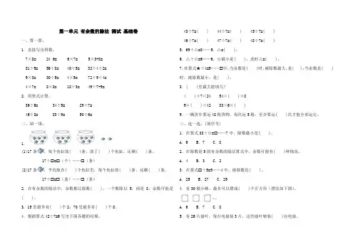 (完整版)苏教版数学二年级下册第一单元测试基础卷(含答案)