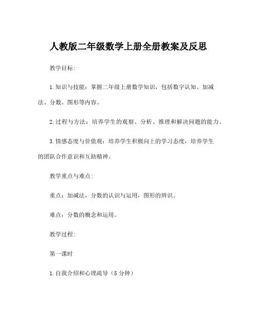 人教版二年级数学上册全册教案及反思