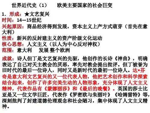 中考总复习历史九年级上册九上3世界近代史(1)欧美主要国家的社会巨变