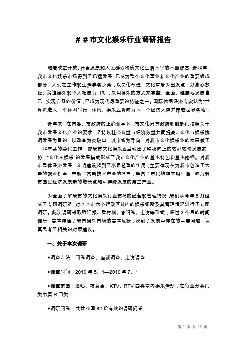 文化娱乐行业调研报告