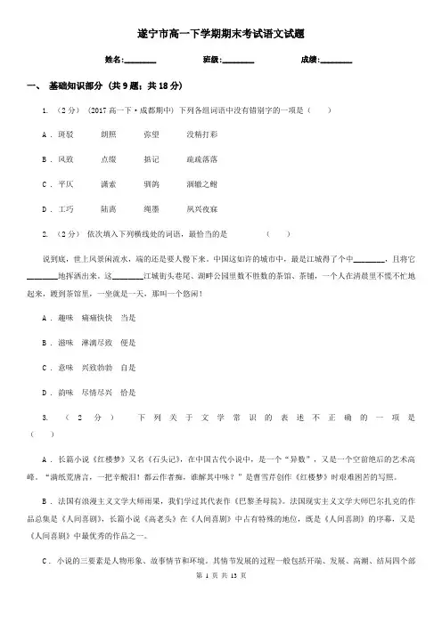 遂宁市高一下学期期末考试语文试题