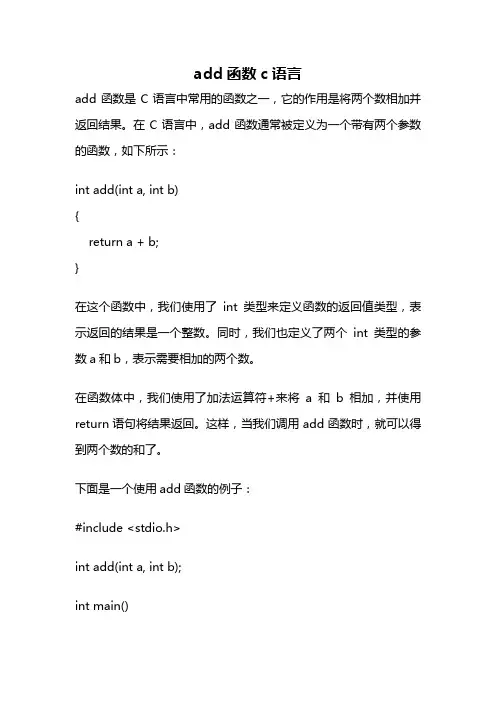add函数c语言