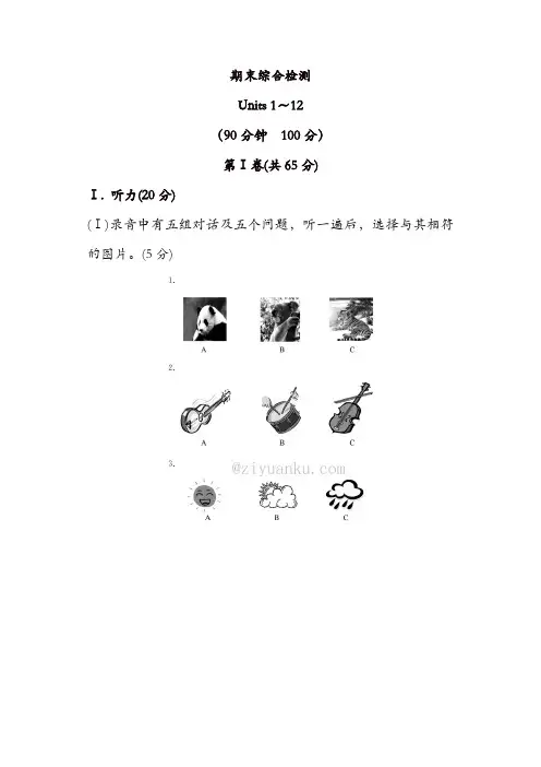 大同市矿区2016-2017学年七年级下期末考试英语试卷含答案