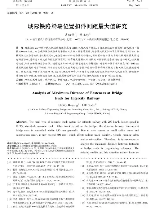 城际铁路梁端位置扣件间距最大值研究