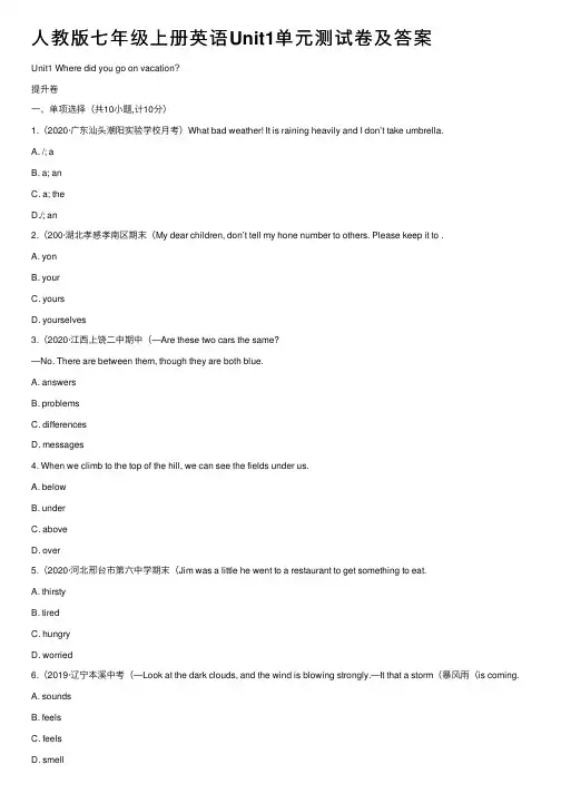 人教版七年级上册英语Unit1单元测试卷及答案