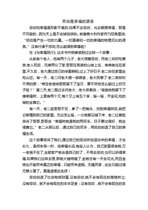 劳动是幸福的源泉