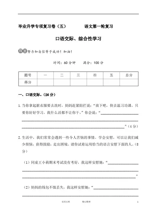 人教版小学语文---六年级下口语交际、综合性学习