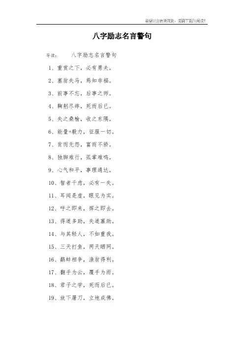 八字励志名言警句