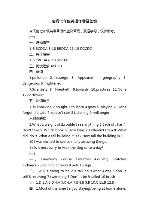 暑假七年级英语作业及答案