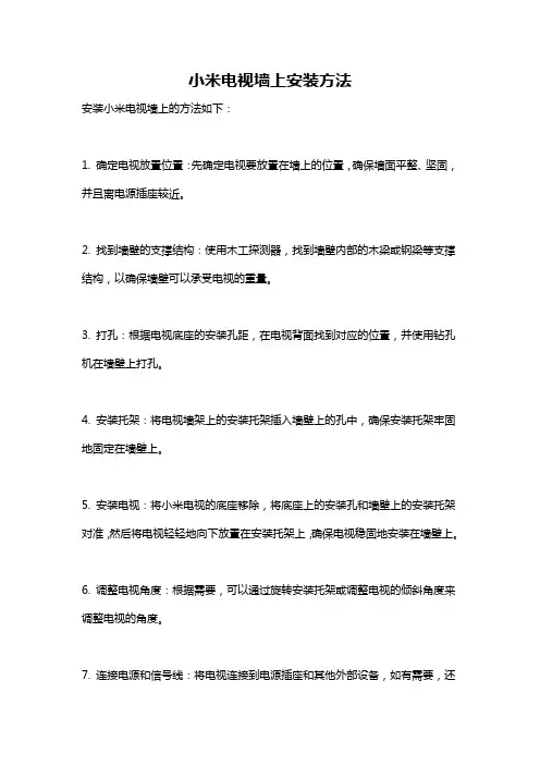 小米电视墙上安装方法