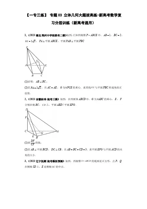 专题03 立体几何大题拔高练(原卷版)
