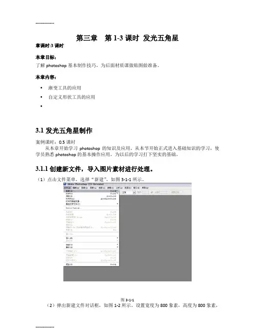 [整理]PS发光五角星制作教程