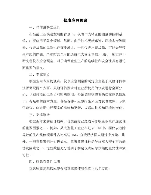 仪表应急预案