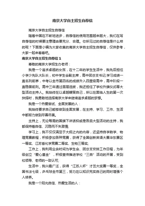 南京大学自主招生自荐信