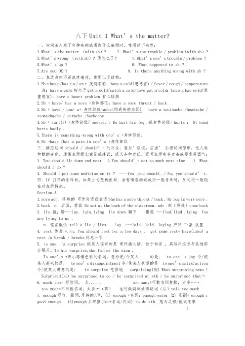 八下Unit-1-What's-the-matter知识点归纳