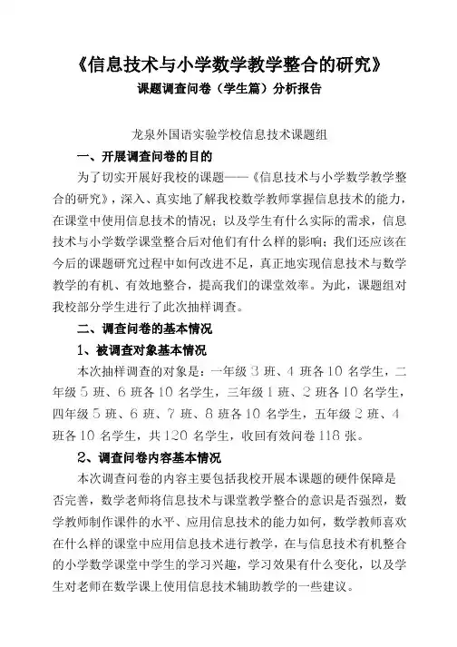 信息技术与小学数学教学整合的研究