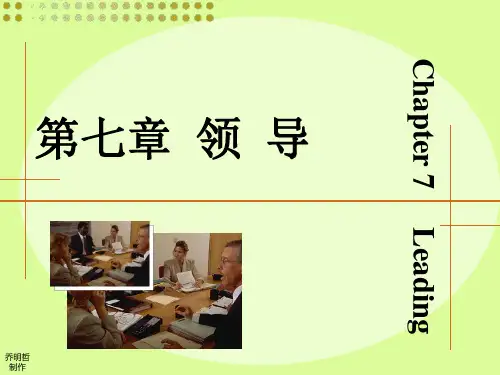 管理学 领导力