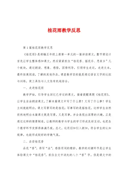 桂花雨教学反思