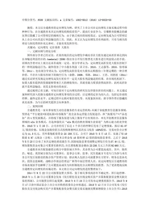 全通教育定向增发“神话”背后的利益输送