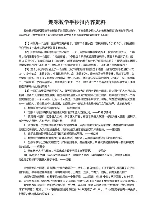 趣味数学手抄报内容资料