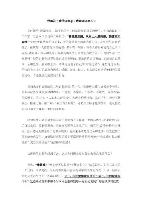 我是谁？我从哪里来？我要到哪里去？